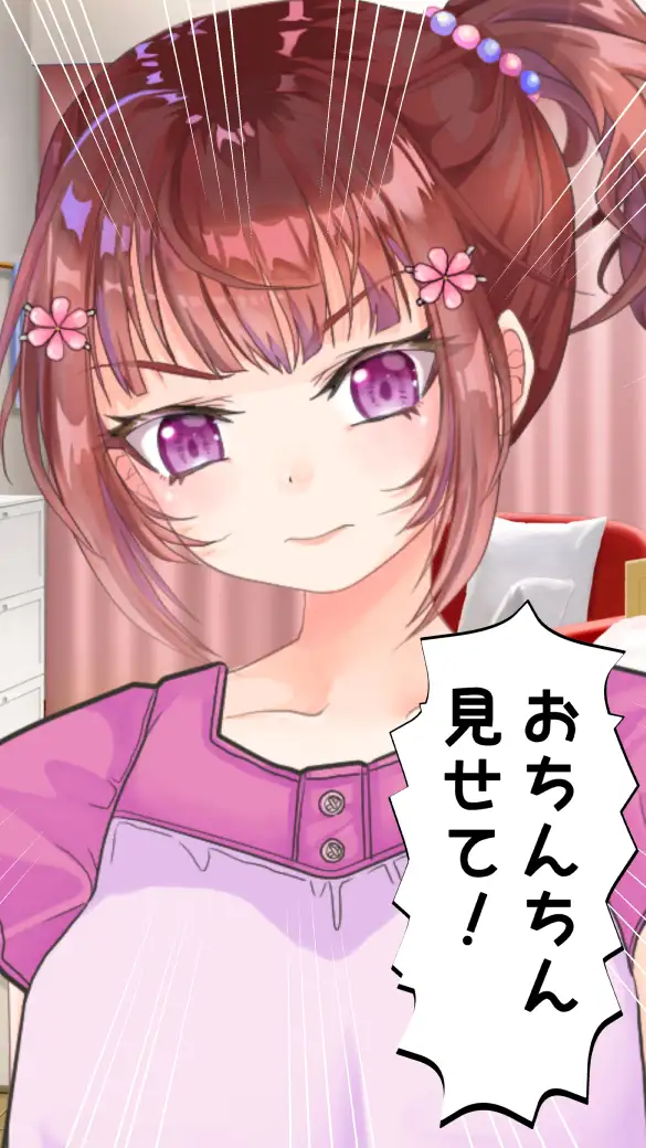 わたしのHなお兄ちゃん日記 137ページ