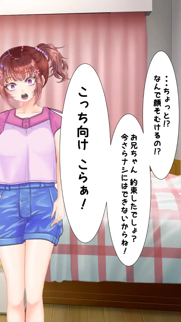 わたしのHなお兄ちゃん日記 138ページ