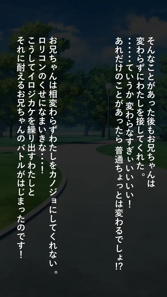 わたしのHなお兄ちゃん日記 158ページ