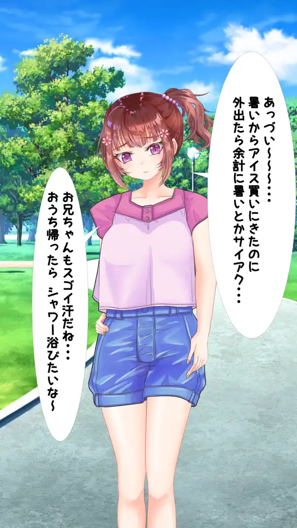 わたしのHなお兄ちゃん日記 159ページ