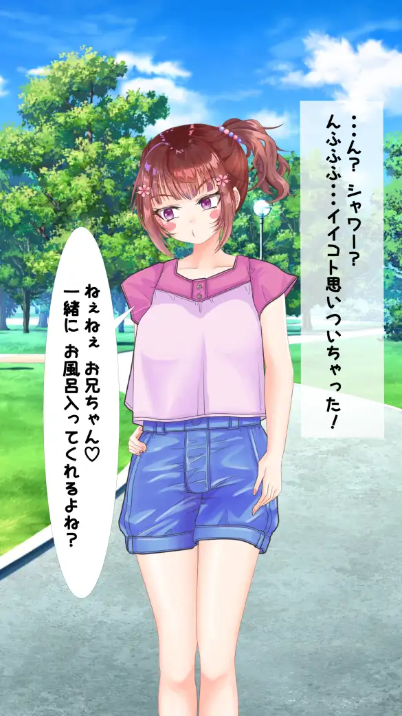 わたしのHなお兄ちゃん日記 160ページ