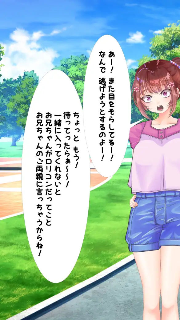 わたしのHなお兄ちゃん日記 161ページ