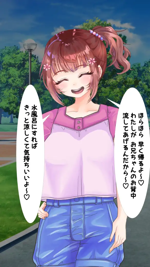 わたしのHなお兄ちゃん日記 163ページ