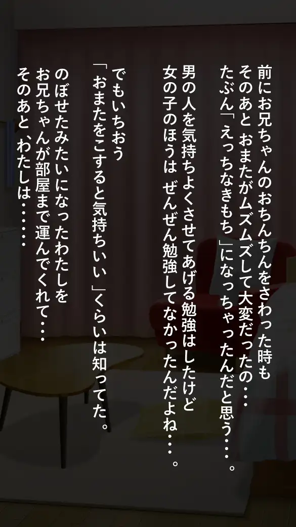 わたしのHなお兄ちゃん日記 189ページ