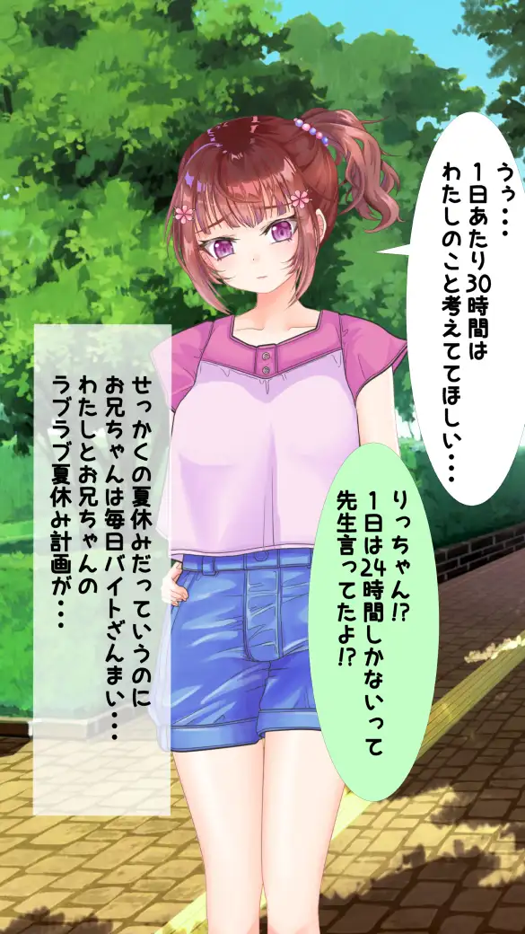 わたしのHなお兄ちゃん日記 222ページ