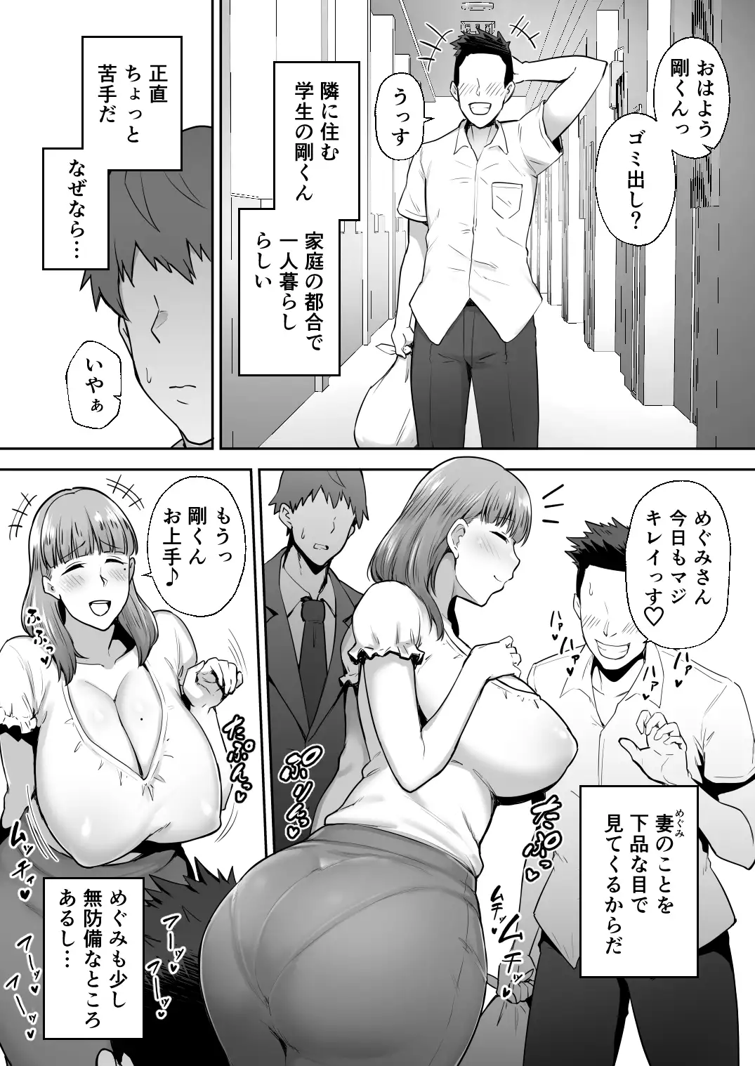 寝取られた爆乳おっとり妻めぐみ ―お隣の下品なデカチンにドハマりしました― 3ページ