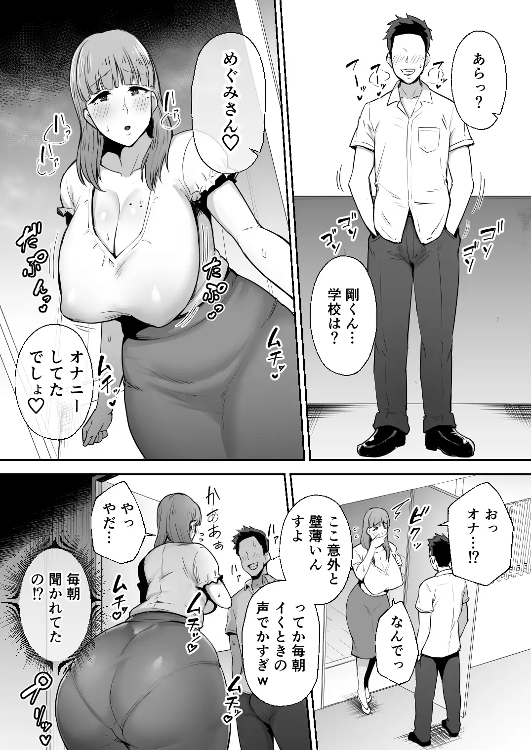 寝取られた爆乳おっとり妻めぐみ ―お隣の下品なデカチンにドハマりしました― 8ページ