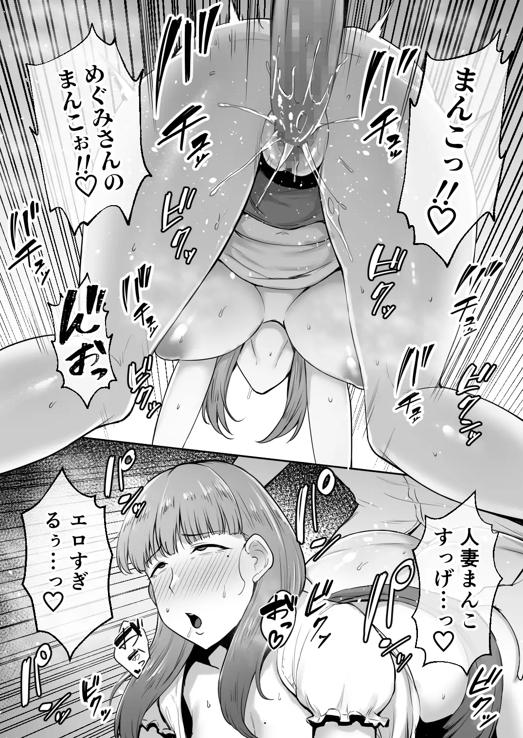 寝取られた爆乳おっとり妻めぐみ ―お隣の下品なデカチンにドハマりしました― 18ページ