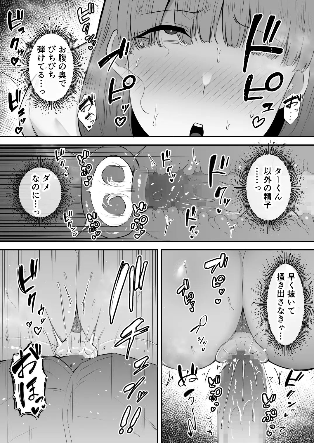 寝取られた爆乳おっとり妻めぐみ ―お隣の下品なデカチンにドハマりしました― 21ページ