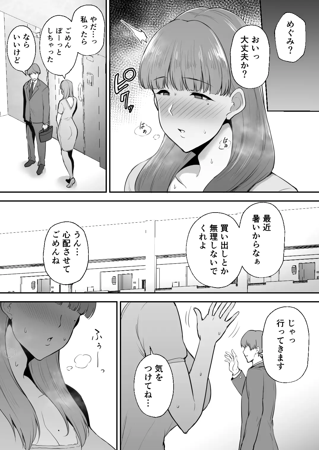 寝取られた爆乳おっとり妻めぐみ ―お隣の下品なデカチンにドハマりしました― 24ページ