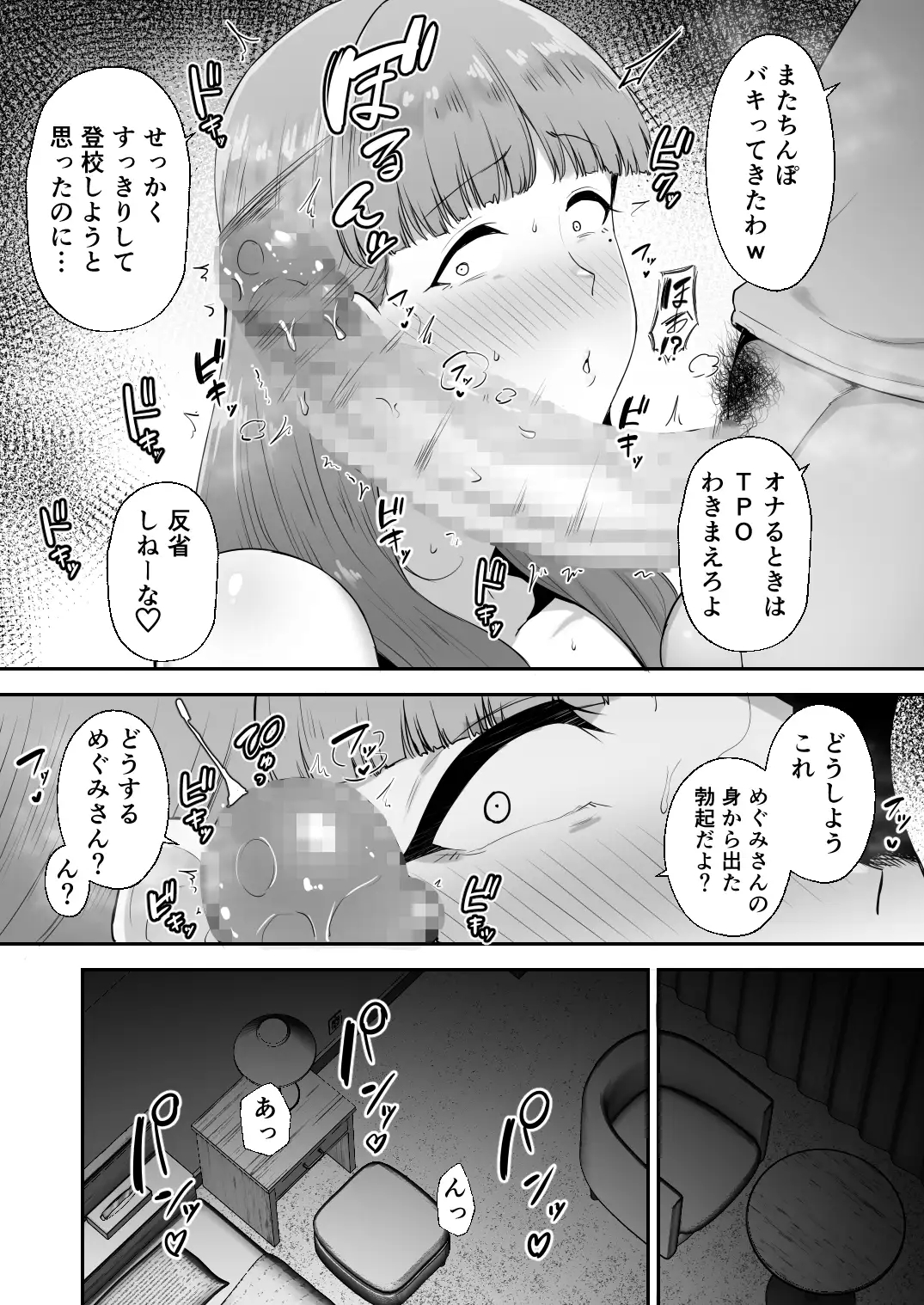 寝取られた爆乳おっとり妻めぐみ ―お隣の下品なデカチンにドハマりしました― 36ページ