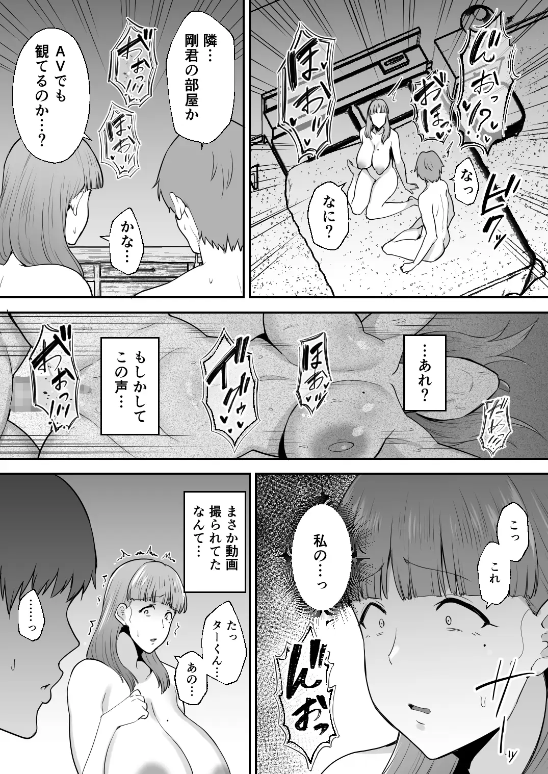 寝取られた爆乳おっとり妻めぐみ ―お隣の下品なデカチンにドハマりしました― 46ページ