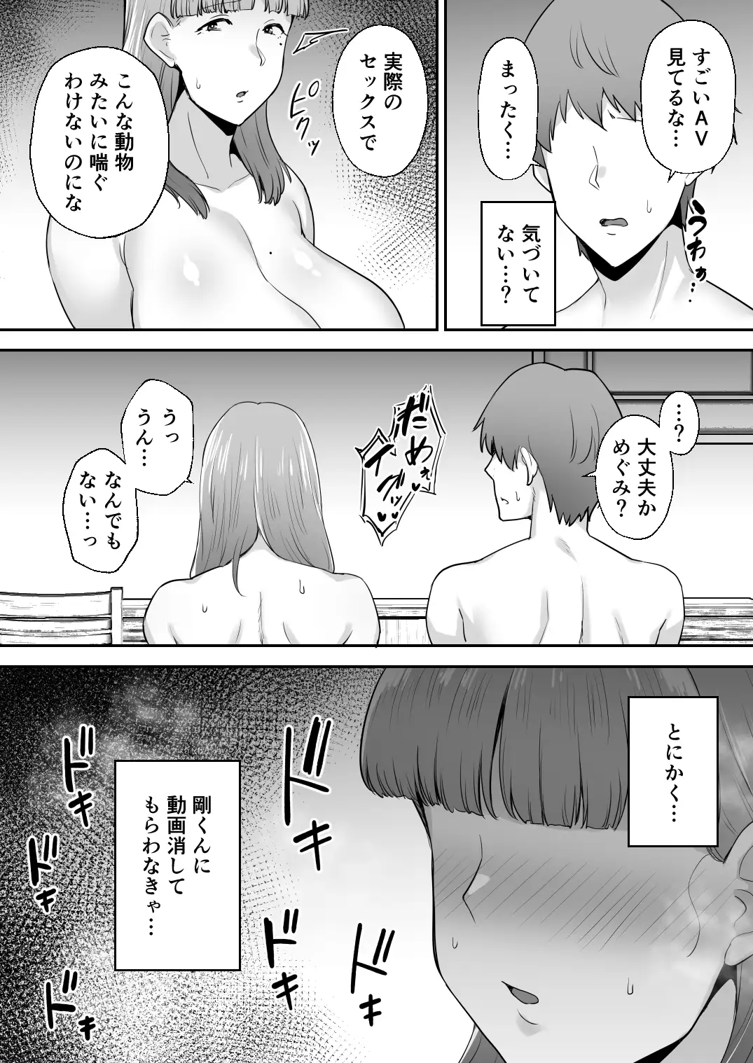 寝取られた爆乳おっとり妻めぐみ ―お隣の下品なデカチンにドハマりしました― 47ページ