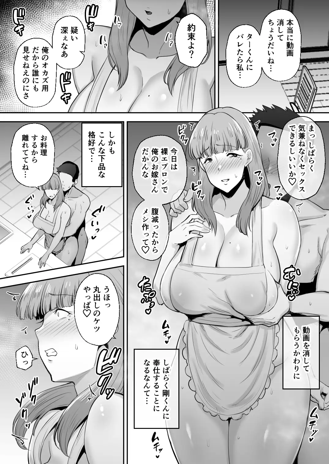 寝取られた爆乳おっとり妻めぐみ ―お隣の下品なデカチンにドハマりしました― 48ページ