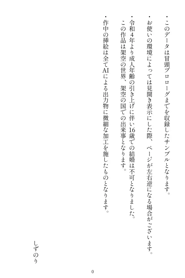 未亡人は女子校生 〜ちゆちゃんは遺影の前で種付けを懇願します〜 2ページ