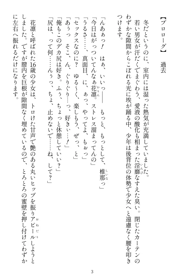 未亡人は女子校生 〜ちゆちゃんは遺影の前で種付けを懇願します〜 8ページ