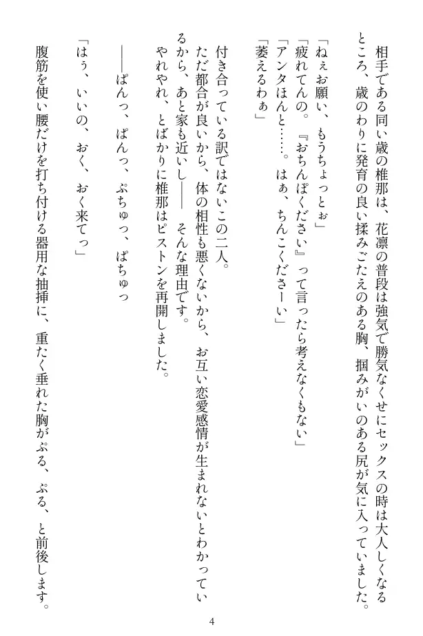 未亡人は女子校生 〜ちゆちゃんは遺影の前で種付けを懇願します〜 9ページ