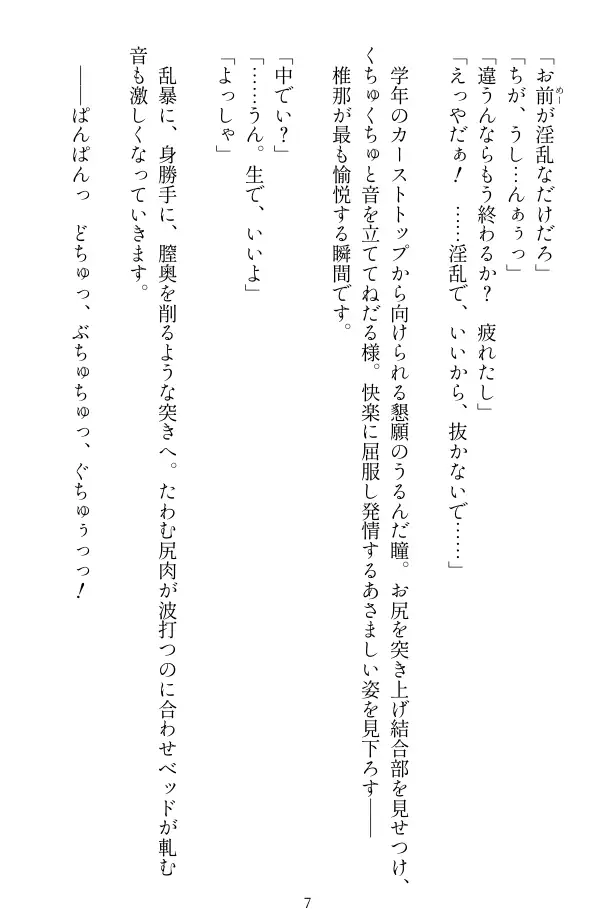 未亡人は女子校生 〜ちゆちゃんは遺影の前で種付けを懇願します〜 12ページ