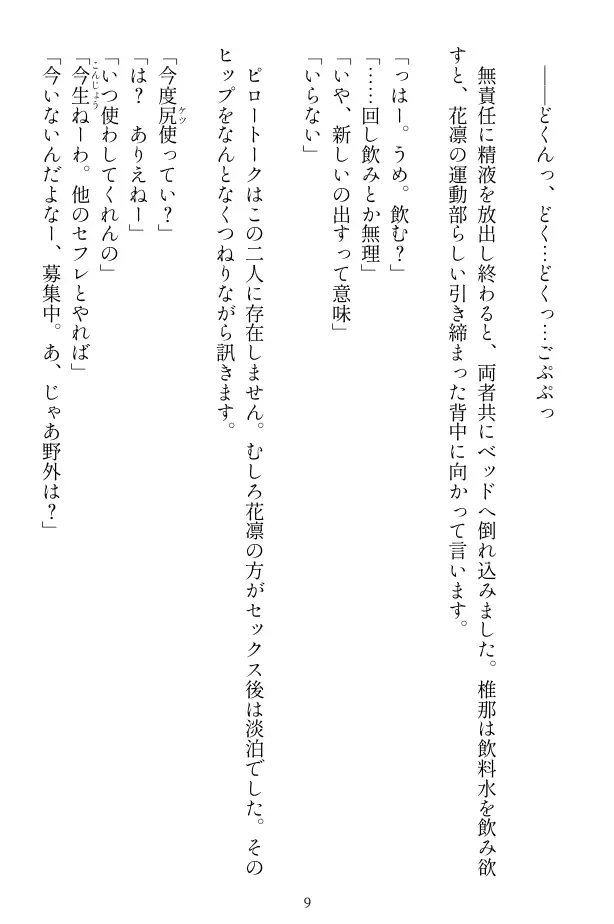 未亡人は女子校生 〜ちゆちゃんは遺影の前で種付けを懇願します〜 14ページ