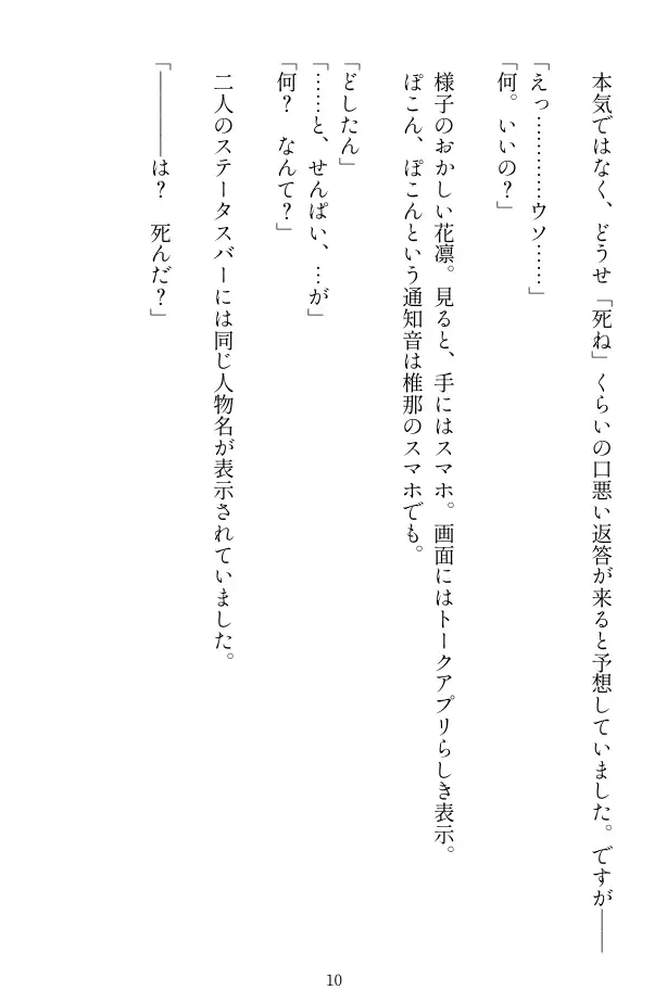 未亡人は女子校生 〜ちゆちゃんは遺影の前で種付けを懇願します〜 15ページ