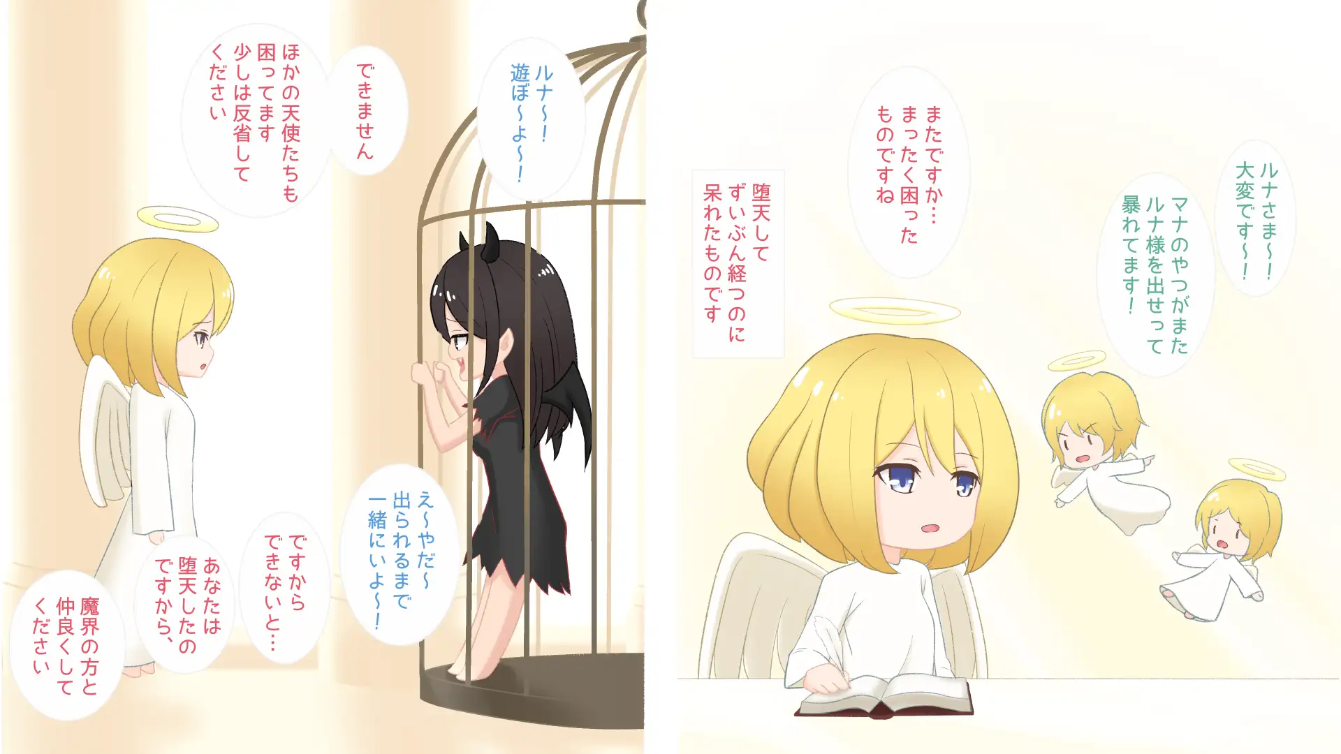 淫紋天使とふたなり悪魔 4ページ