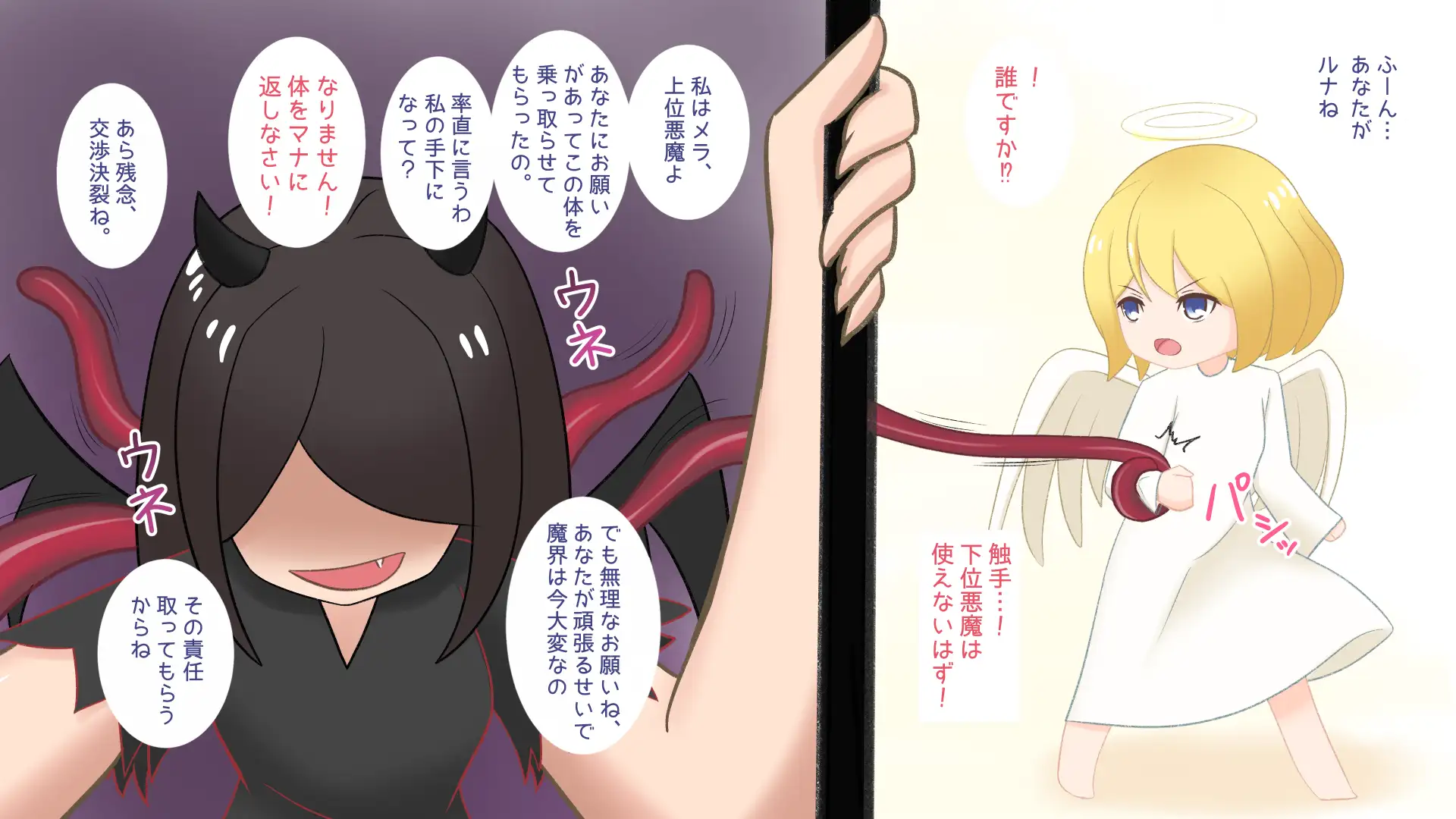 淫紋天使とふたなり悪魔 5ページ