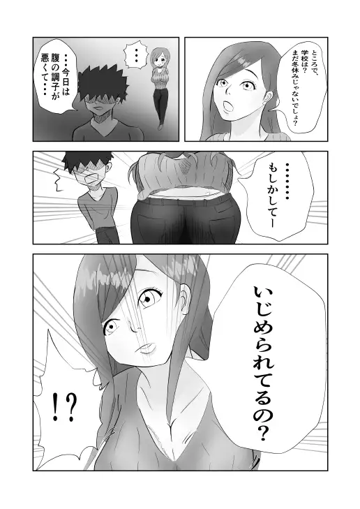 姉ちゃんはAV 女優 5ページ