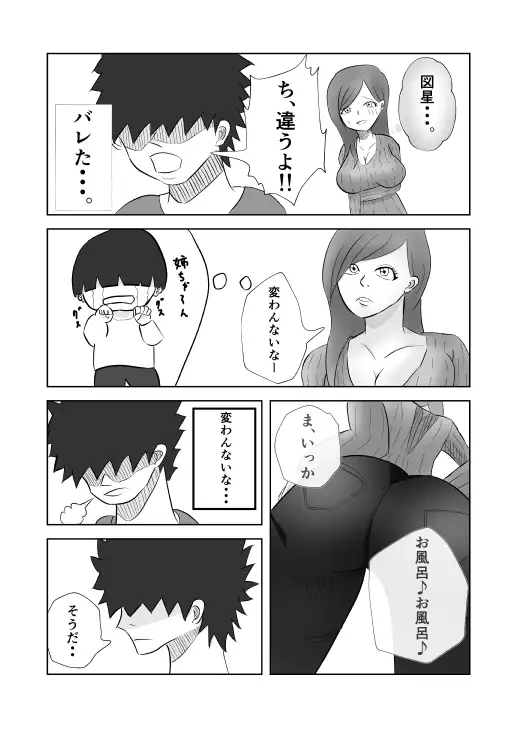 姉ちゃんはAV 女優 6ページ