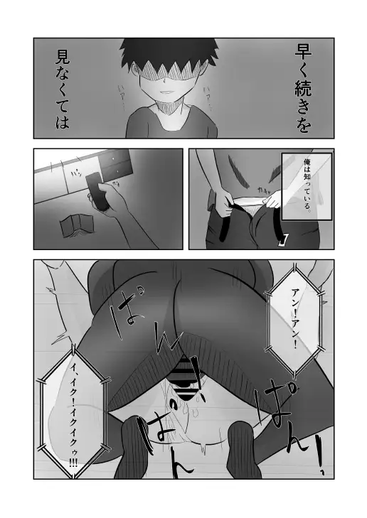 姉ちゃんはAV 女優 7ページ