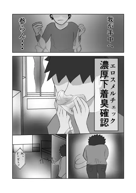 姉ちゃんはAV 女優 10ページ