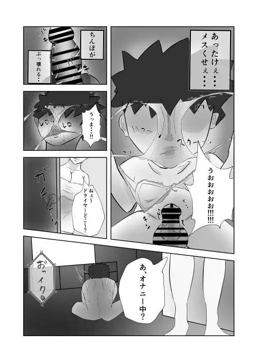 姉ちゃんはAV 女優 11ページ