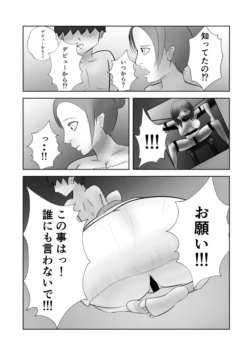 姉ちゃんはAV 女優 13ページ