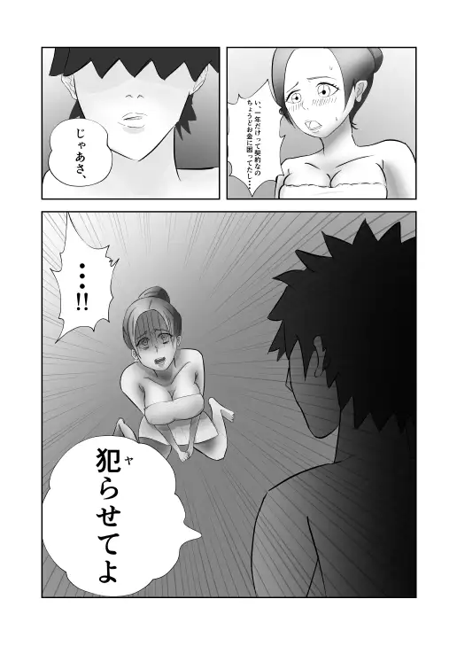 姉ちゃんはAV 女優 14ページ