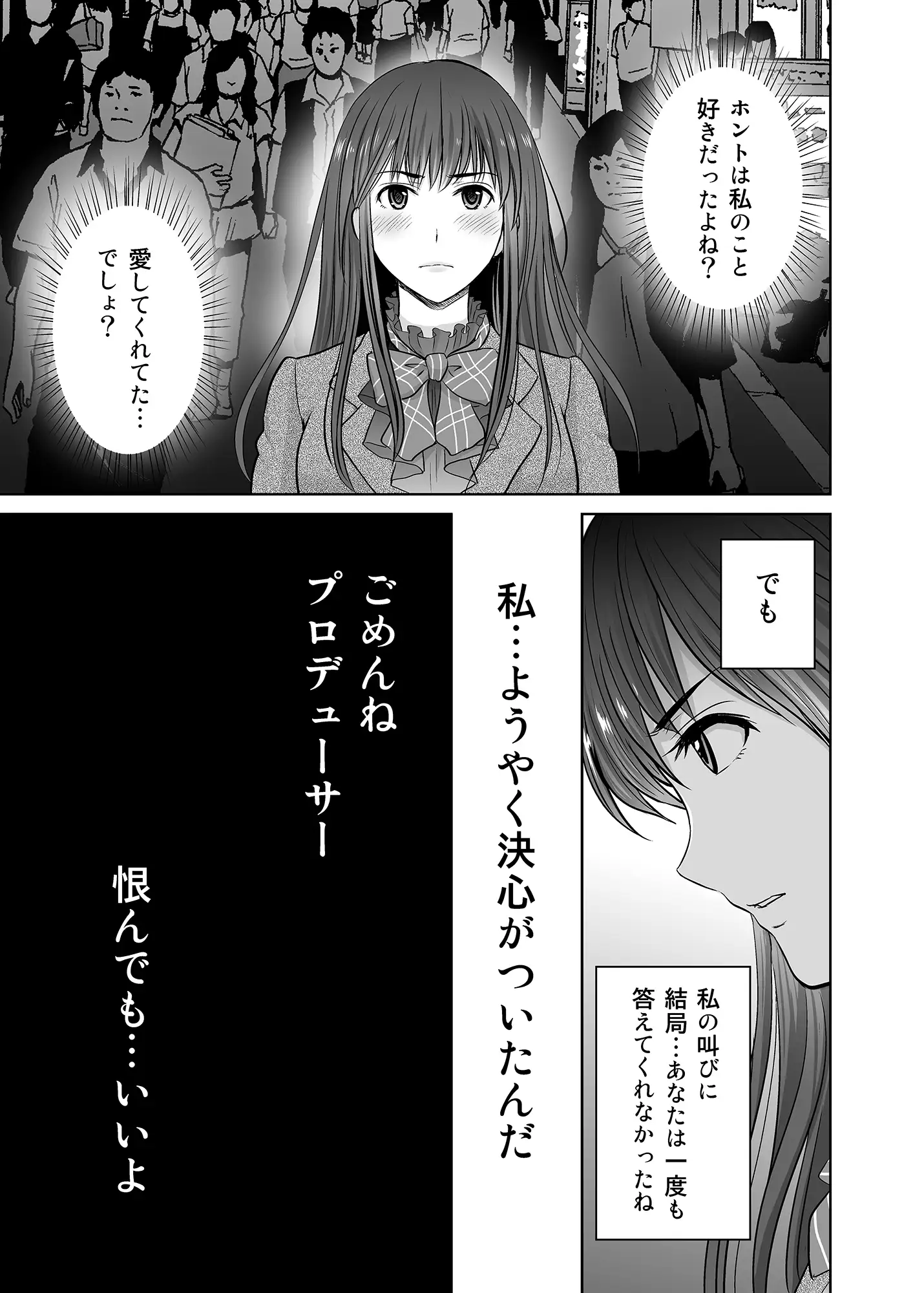 30歳元アイドル純愛復讐〜親友と結婚したPを夫婦まとめて寝取って完堕ちさせる話〜【完全版】 2ページ