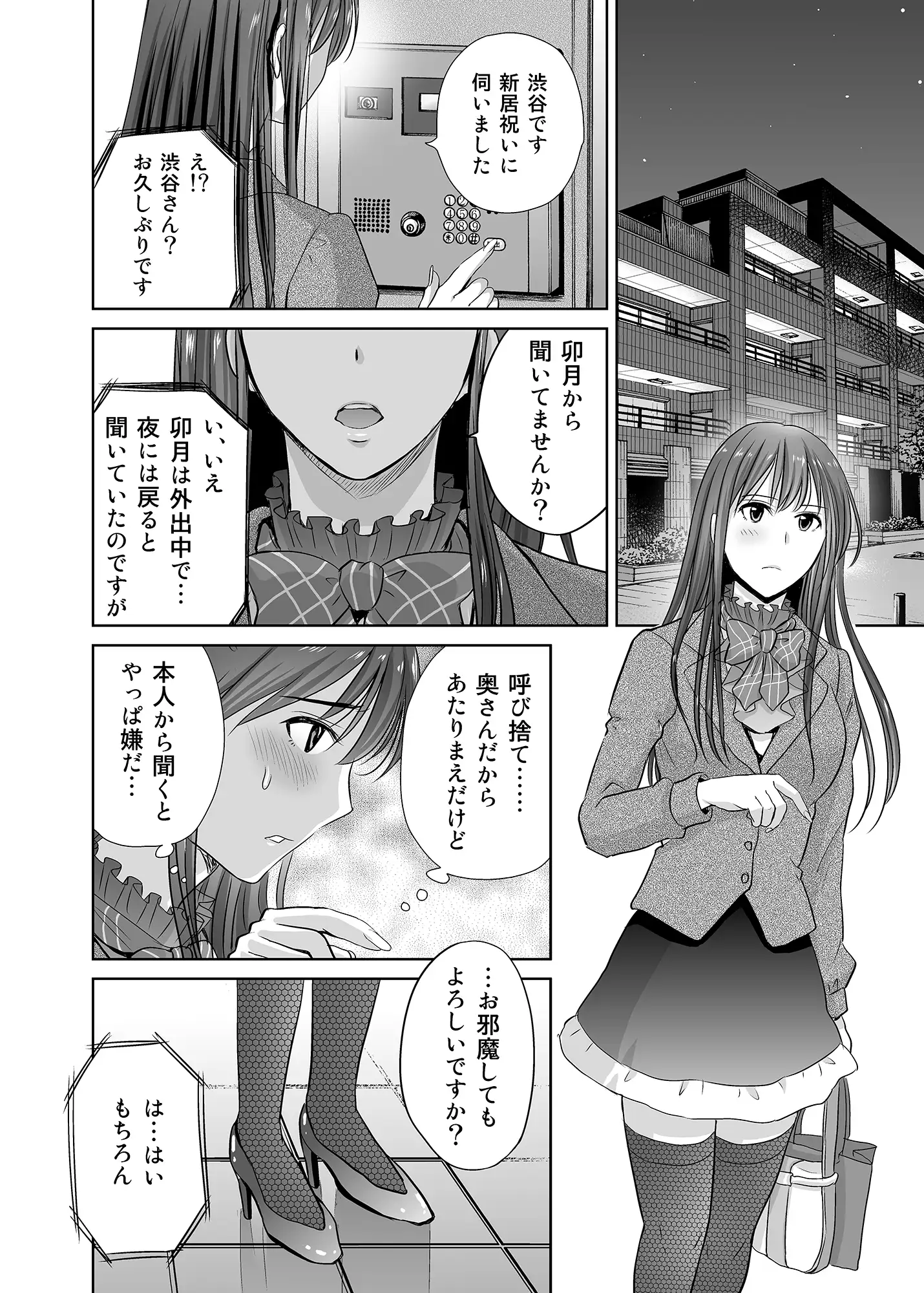 30歳元アイドル純愛復讐〜親友と結婚したPを夫婦まとめて寝取って完堕ちさせる話〜【完全版】 3ページ