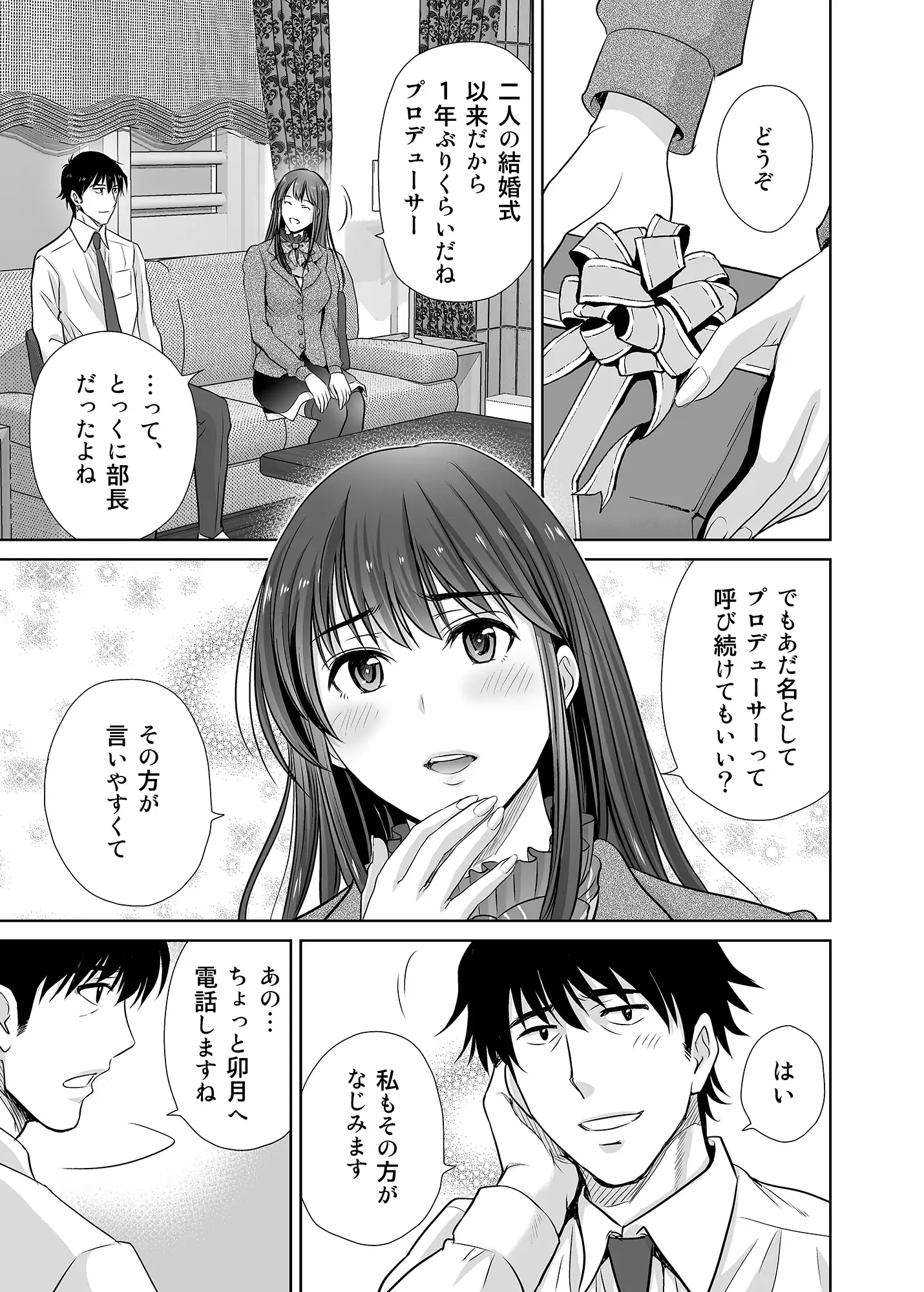 30歳元アイドル純愛復讐〜親友と結婚したPを夫婦まとめて寝取って完堕ちさせる話〜【完全版】 4ページ