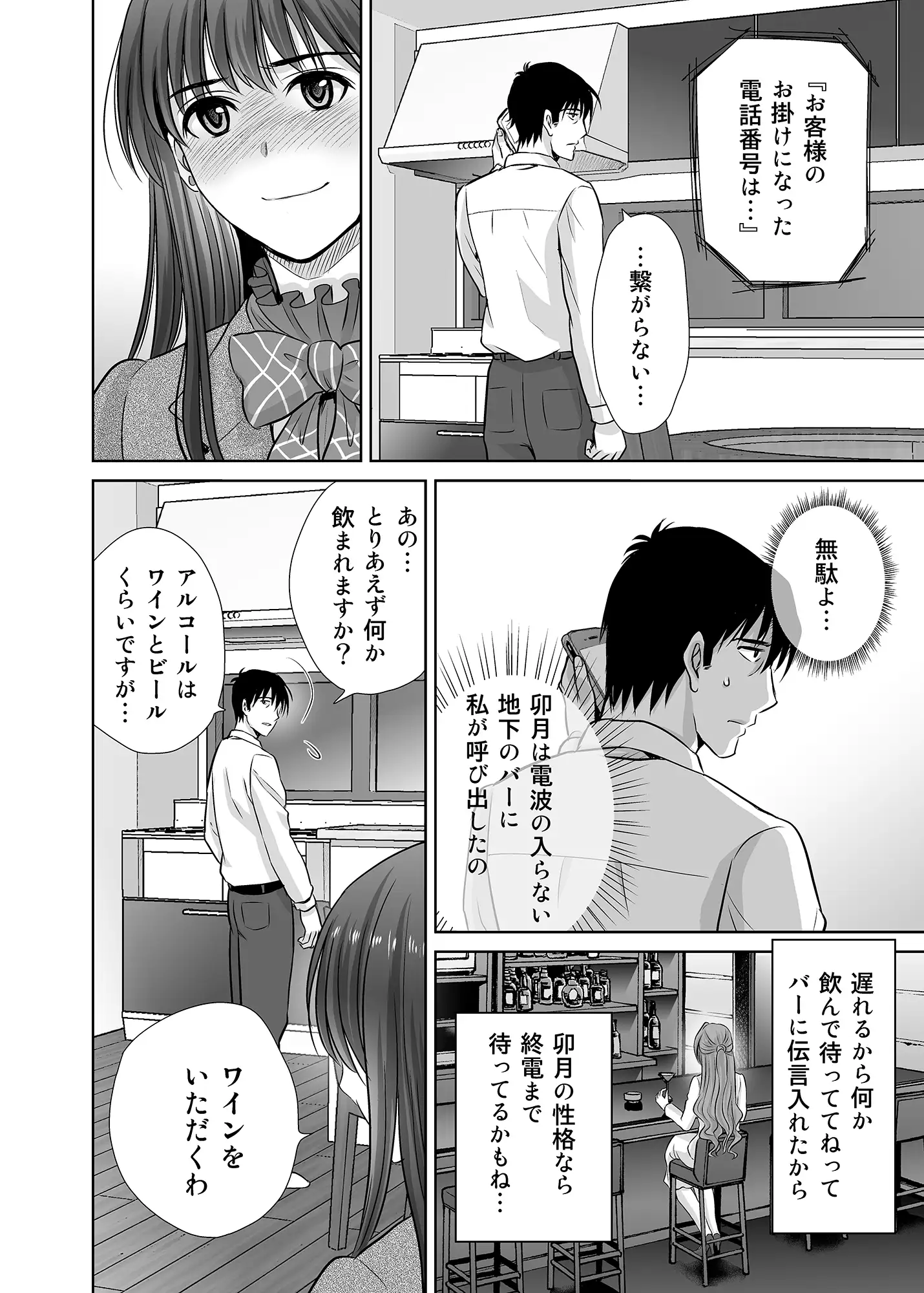30歳元アイドル純愛復讐〜親友と結婚したPを夫婦まとめて寝取って完堕ちさせる話〜【完全版】 5ページ