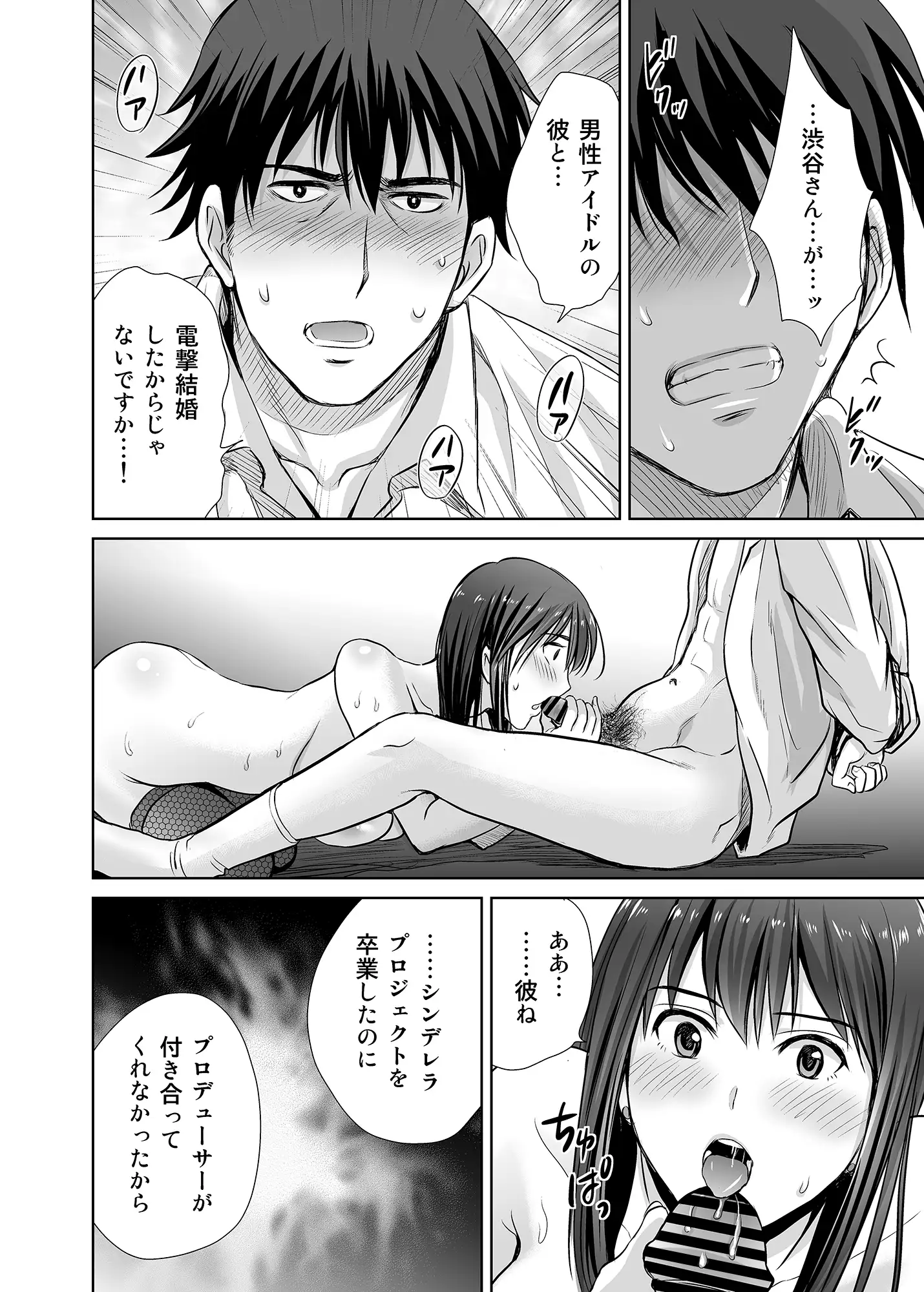 30歳元アイドル純愛復讐〜親友と結婚したPを夫婦まとめて寝取って完堕ちさせる話〜【完全版】 9ページ