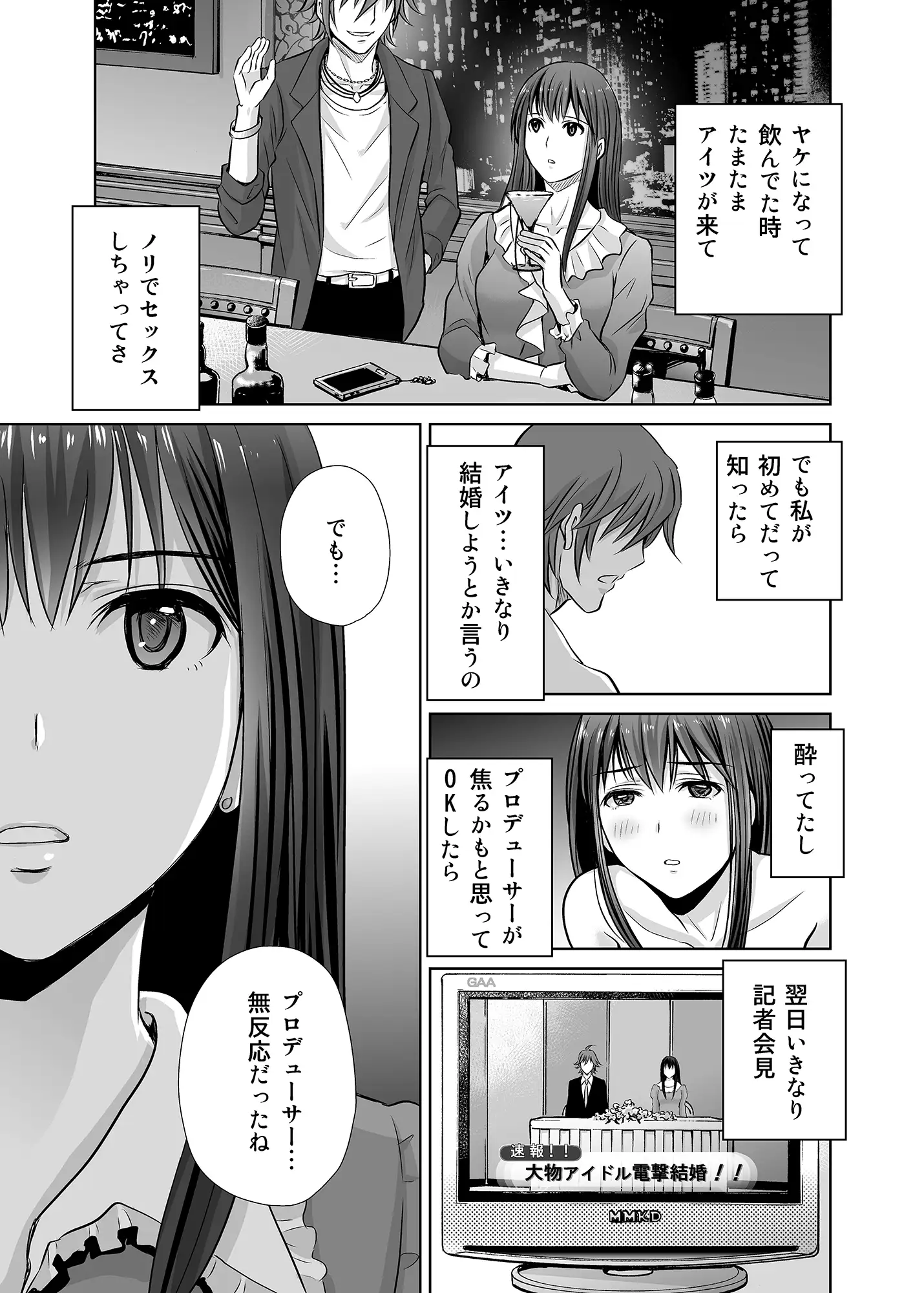 30歳元アイドル純愛復讐〜親友と結婚したPを夫婦まとめて寝取って完堕ちさせる話〜【完全版】 10ページ