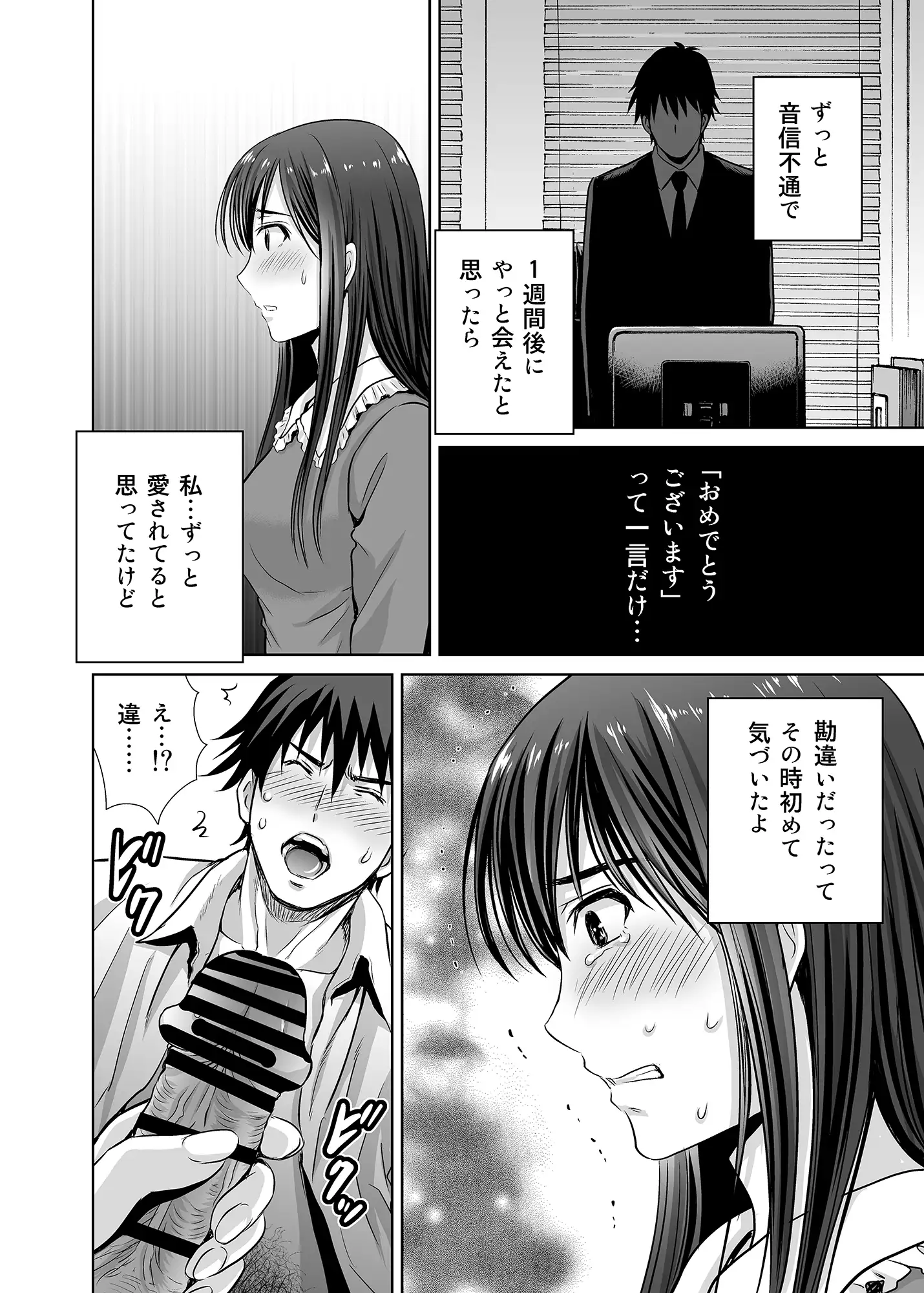 30歳元アイドル純愛復讐〜親友と結婚したPを夫婦まとめて寝取って完堕ちさせる話〜【完全版】 11ページ