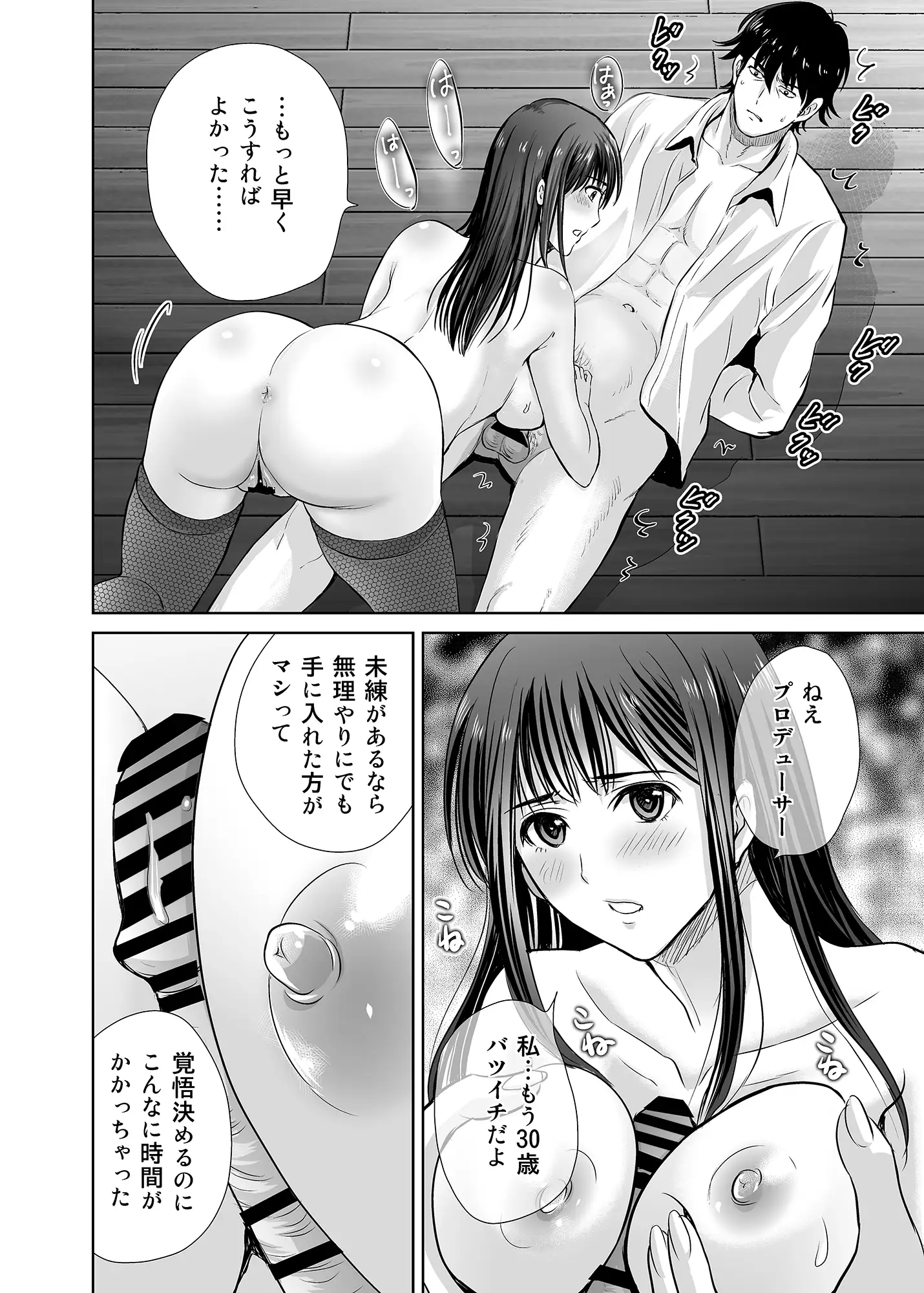 30歳元アイドル純愛復讐〜親友と結婚したPを夫婦まとめて寝取って完堕ちさせる話〜【完全版】 13ページ
