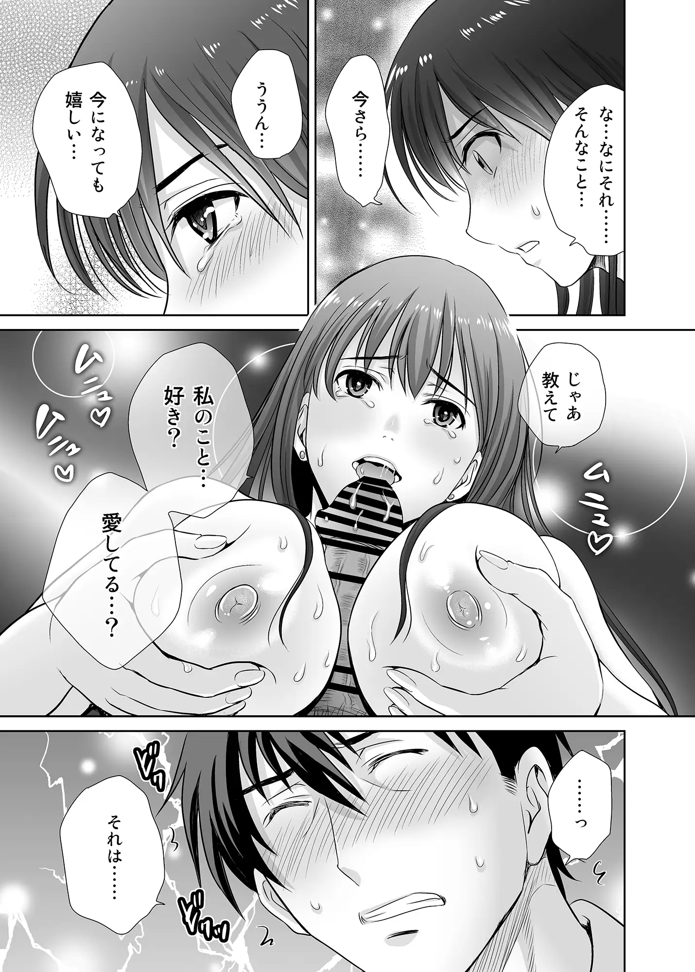 30歳元アイドル純愛復讐〜親友と結婚したPを夫婦まとめて寝取って完堕ちさせる話〜【完全版】 16ページ