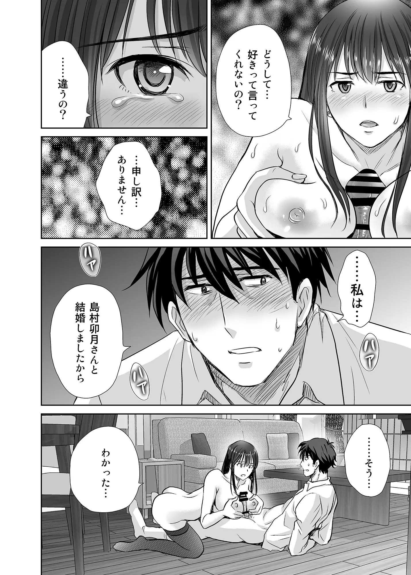 30歳元アイドル純愛復讐〜親友と結婚したPを夫婦まとめて寝取って完堕ちさせる話〜【完全版】 17ページ