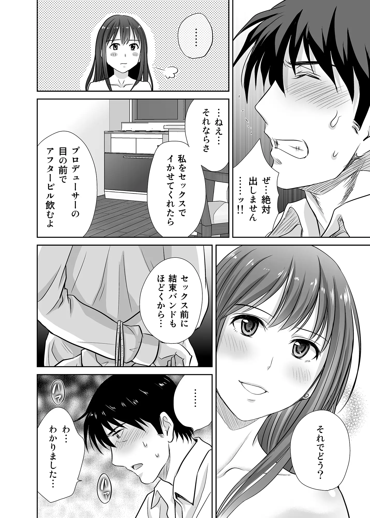 30歳元アイドル純愛復讐〜親友と結婚したPを夫婦まとめて寝取って完堕ちさせる話〜【完全版】 19ページ