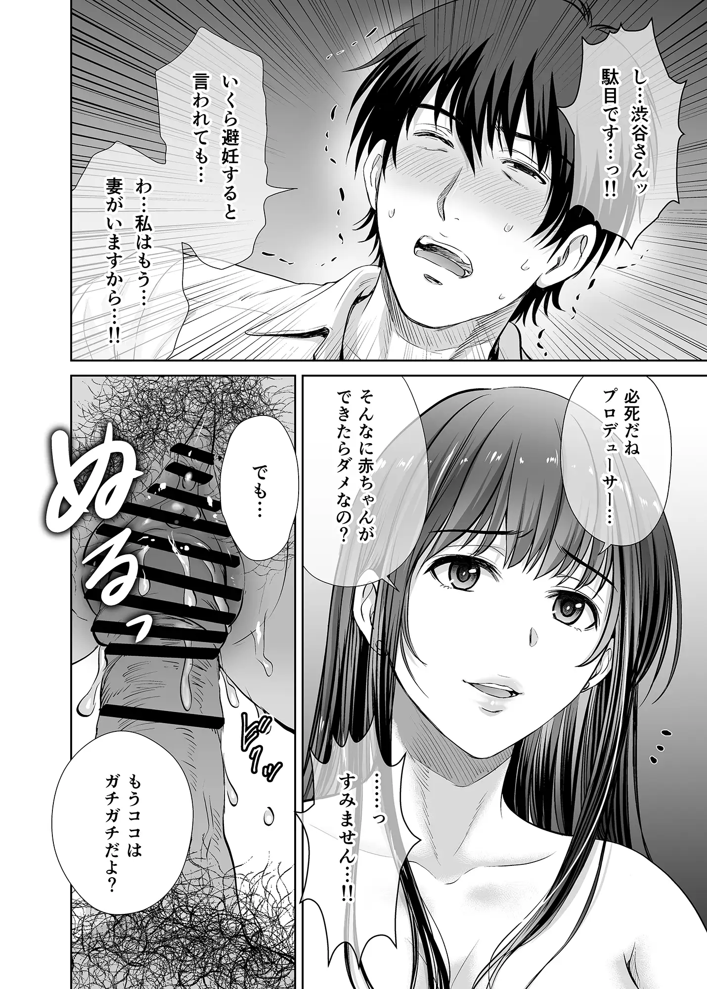30歳元アイドル純愛復讐〜親友と結婚したPを夫婦まとめて寝取って完堕ちさせる話〜【完全版】 21ページ