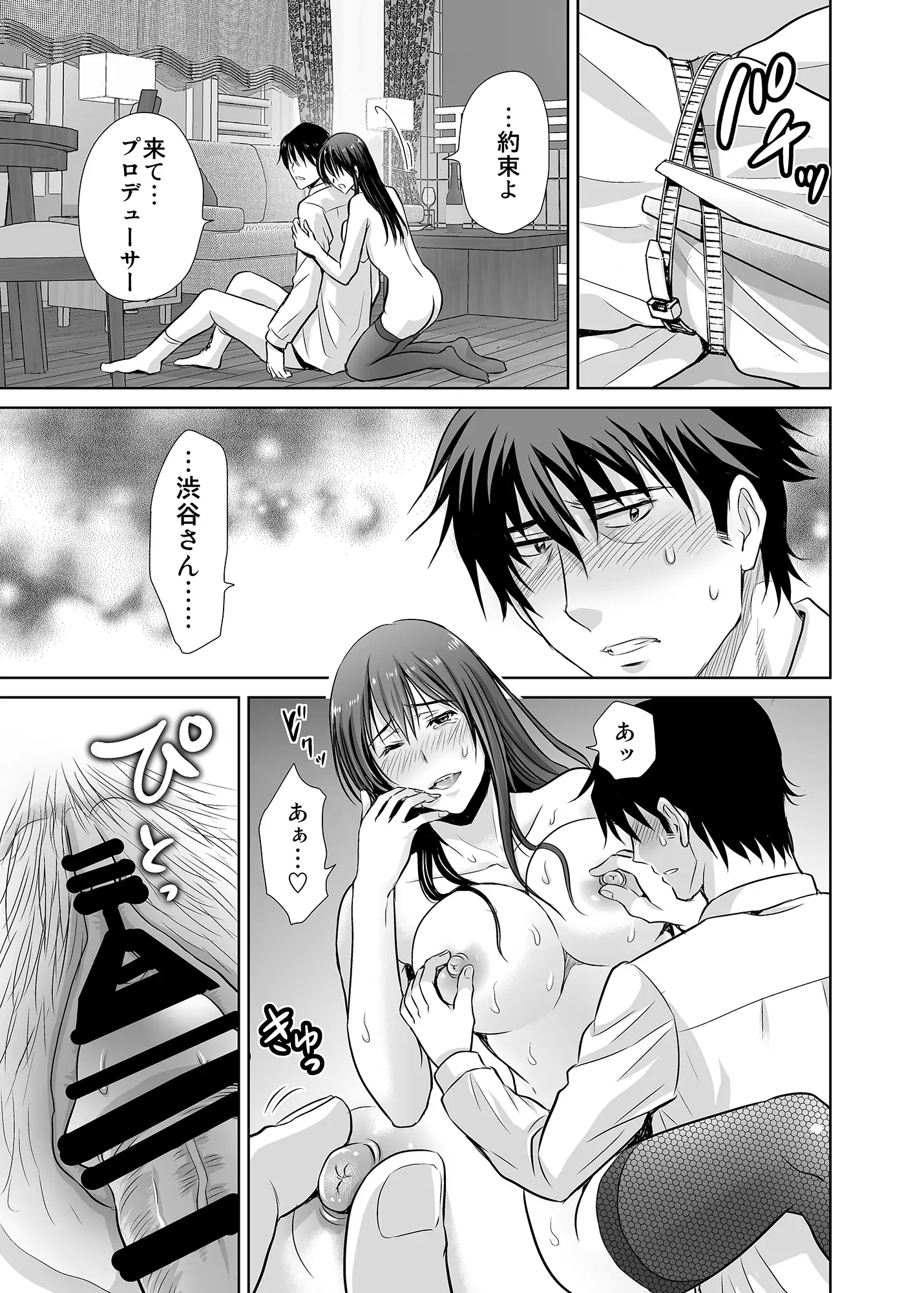 30歳元アイドル純愛復讐〜親友と結婚したPを夫婦まとめて寝取って完堕ちさせる話〜【完全版】 24ページ