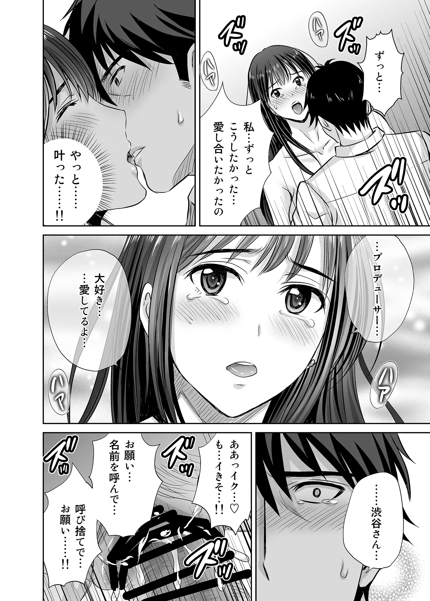 30歳元アイドル純愛復讐〜親友と結婚したPを夫婦まとめて寝取って完堕ちさせる話〜【完全版】 31ページ