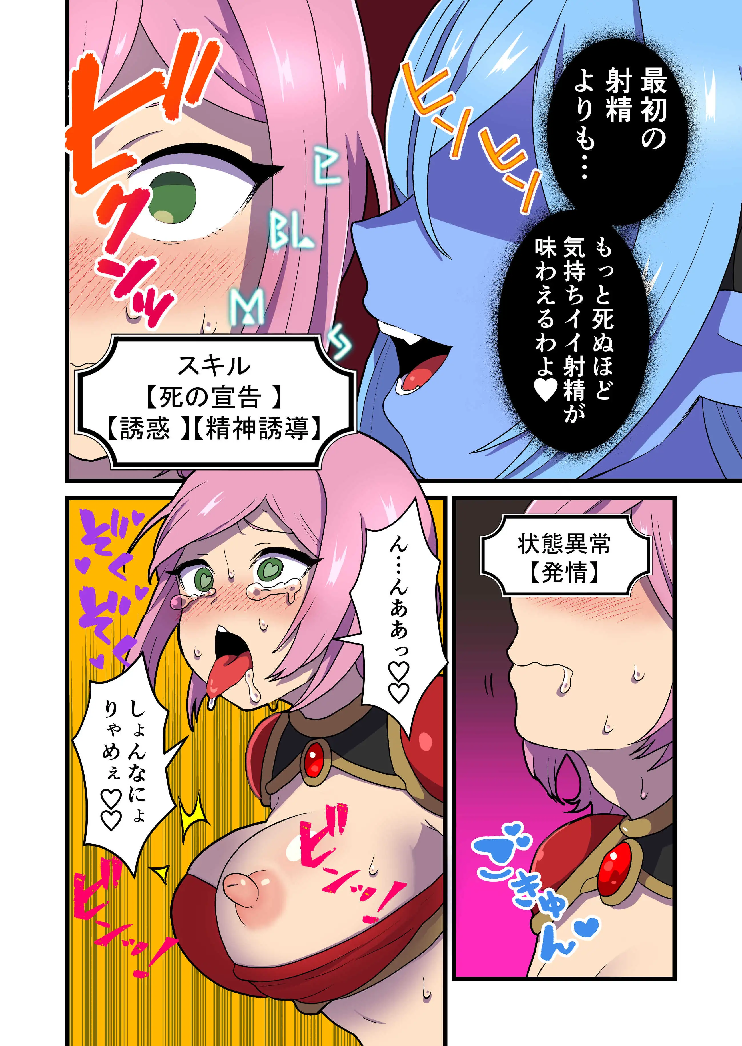 ふっかつのじゅもん 勇者と賢者を生贄にして魔王復活 7ページ