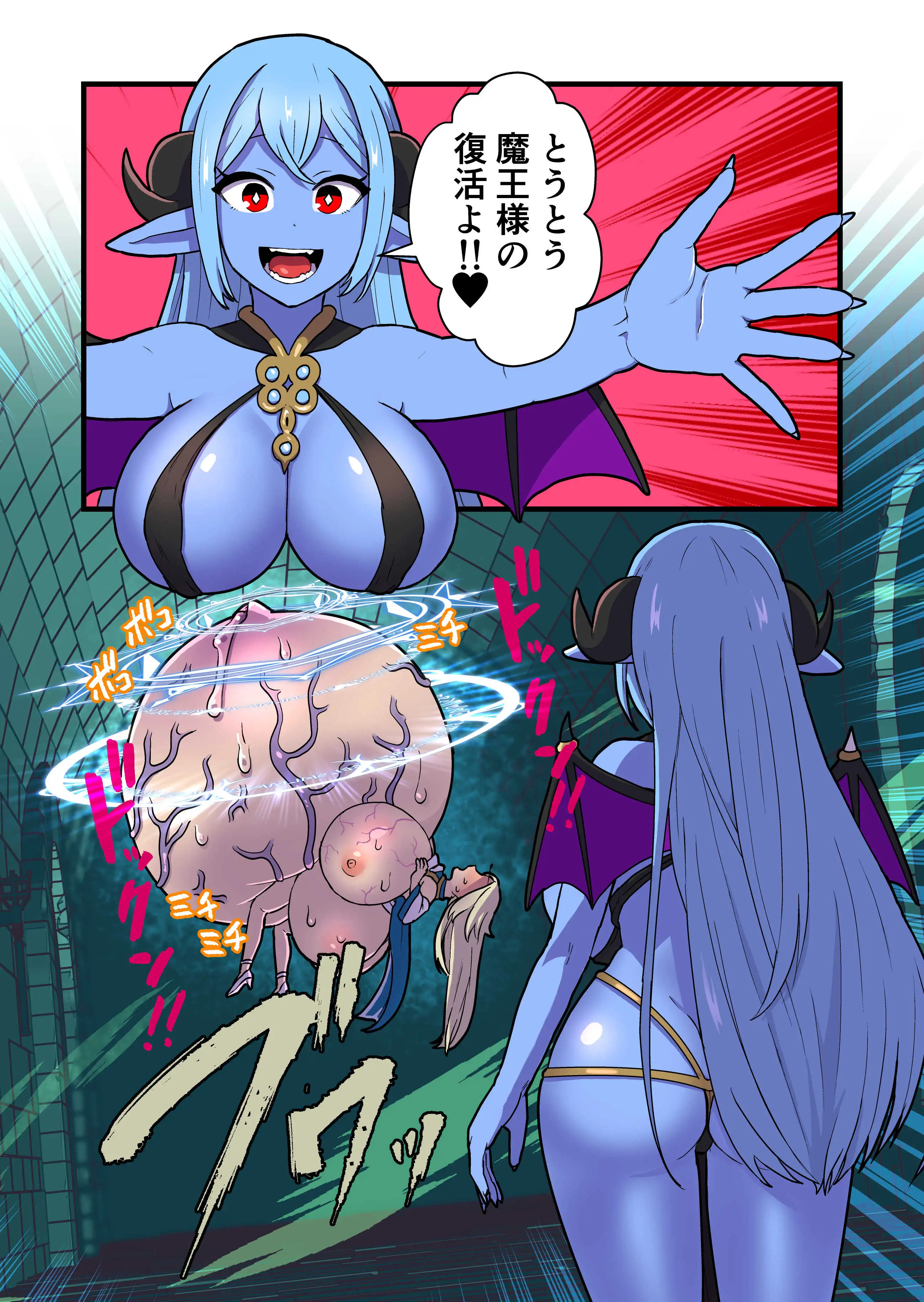 ふっかつのじゅもん 勇者と賢者を生贄にして魔王復活 12ページ