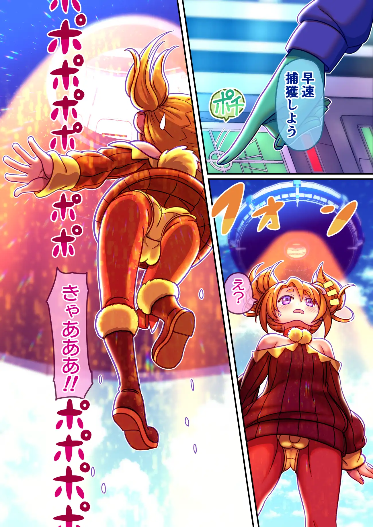 フシダラ星人にさらわれたボク〜超科学で妊娠すりゅ〜 4ページ